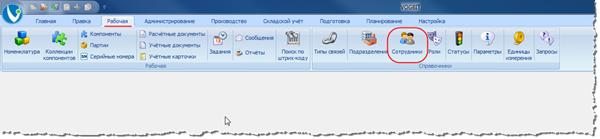 Переход к справочнику сотрудников/пользователей.
