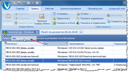 Группировка.
