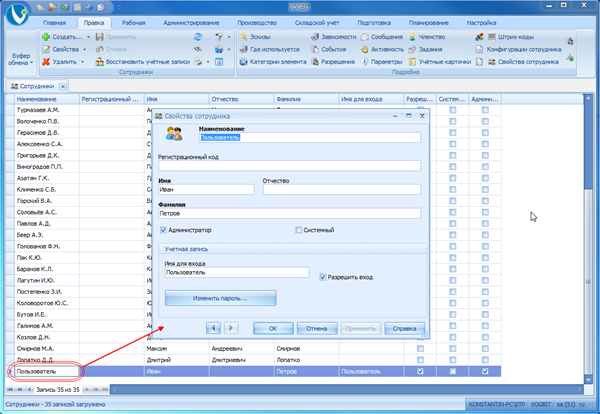 Редактирование учётной записи "Пользователь".
