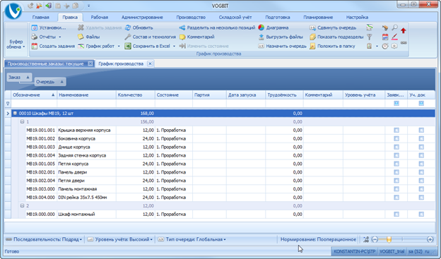 Очерёдность изготовления - первая и вторая очередь.
