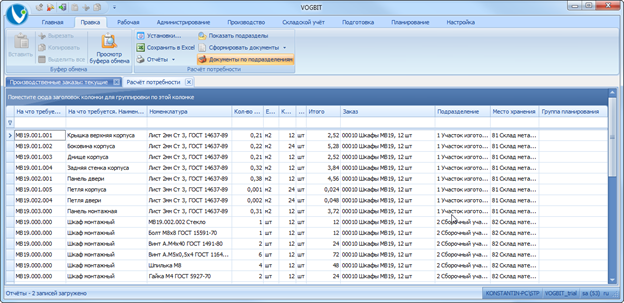 Режим Расчёт потребности