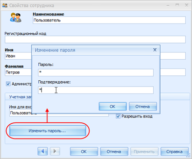 Назначение пароля для пользователя.
