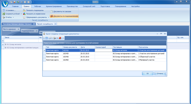 Созданные ЛЗК.
