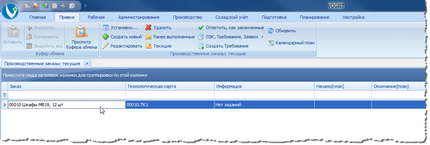 Выбор производственного заказа.
