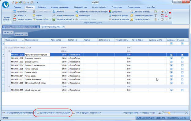 Кнопка настройки уровня учёта.
