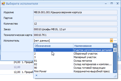 Выбор исполнителя для задания ("Минимальный" уровень учёта).

