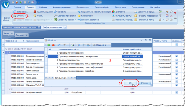 Формирование задания для производства в виде документа для печати.

