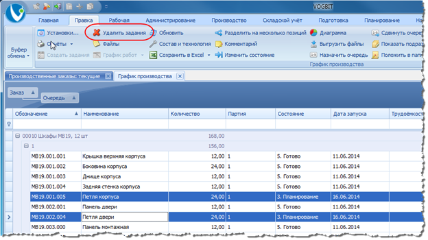 Удаление ошибочно созданных заданий.
