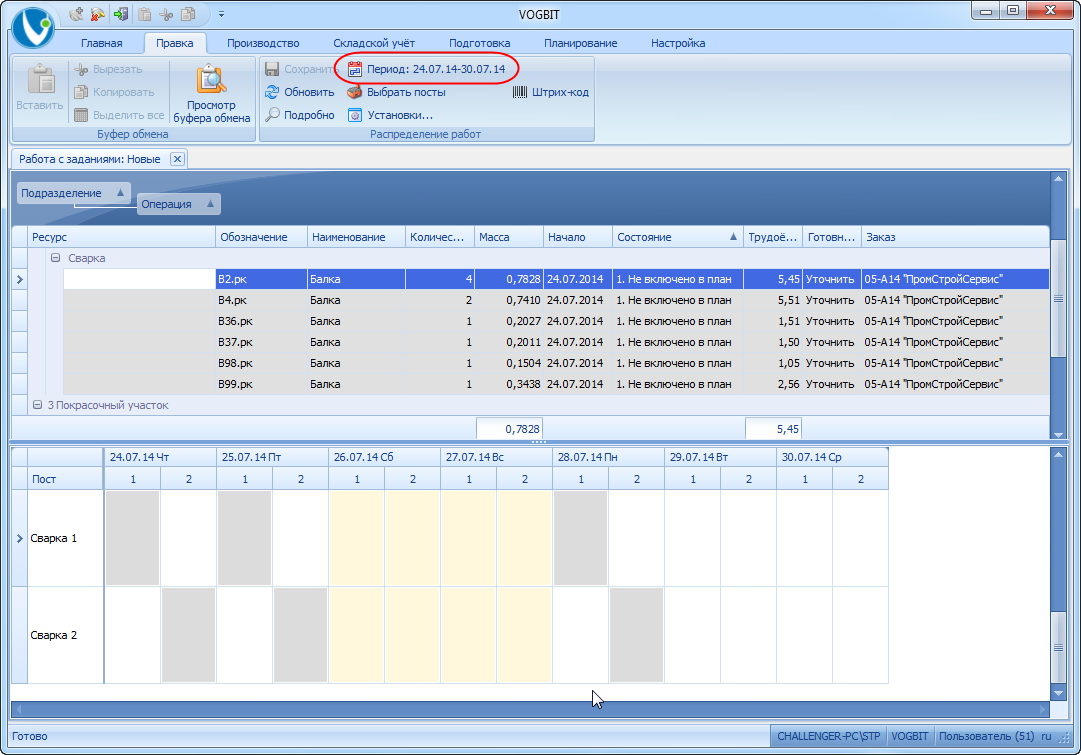Настройка временного периода, отображаемого на графике работы постов.
