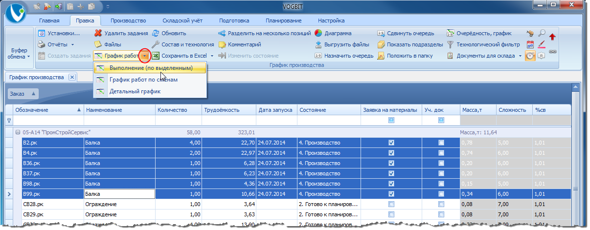 Переход к режиму Выполнение.
