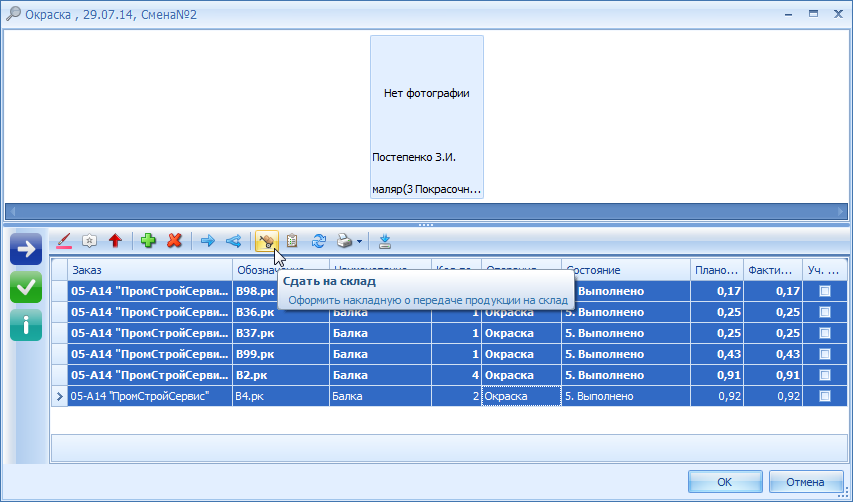 Функция Сдать на склад.
