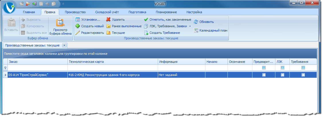 Список текущих заказов на производство продукции (режим Производственные заказы).
