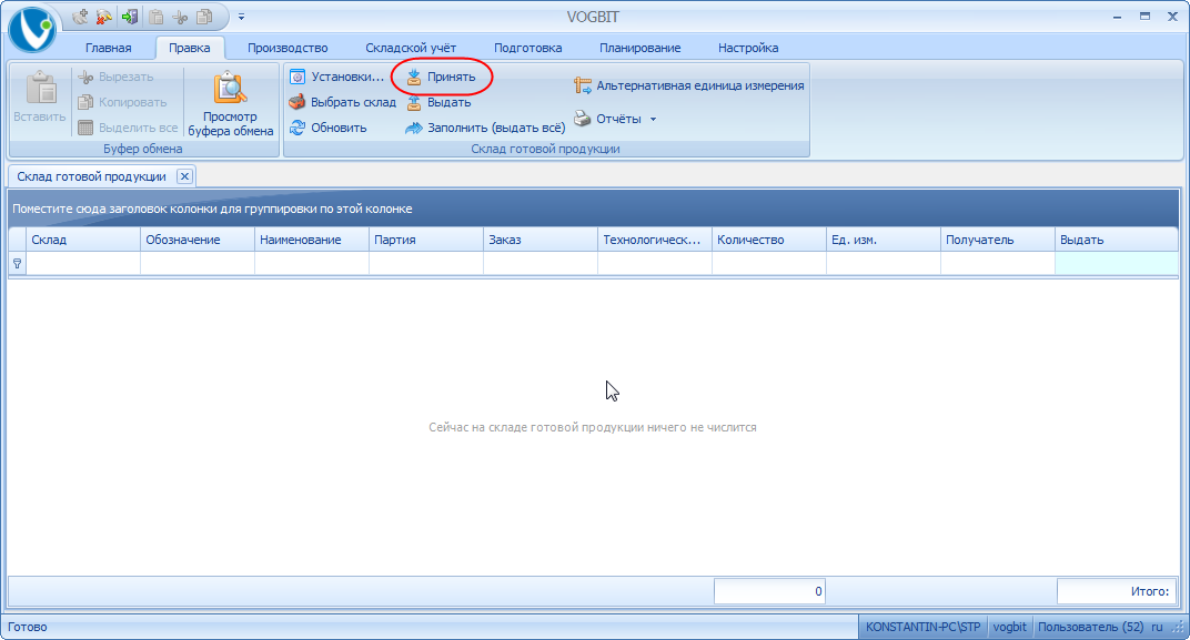 Функция Принять.
