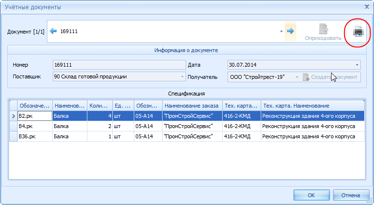 Электронная накладная.

