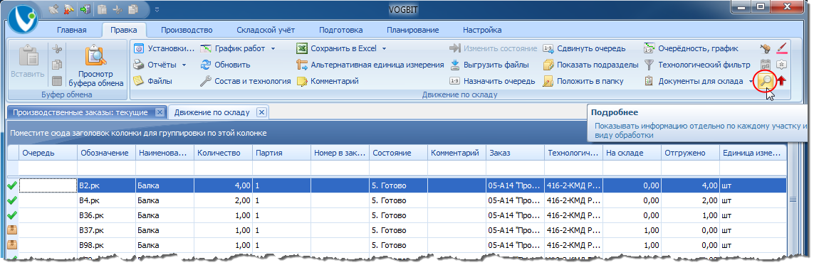 Переход к подробной истории движения продукции по складу.
