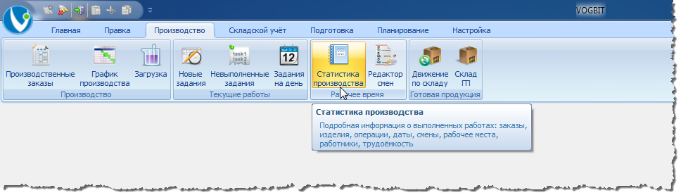 Переход к режиму Статистика производства.
