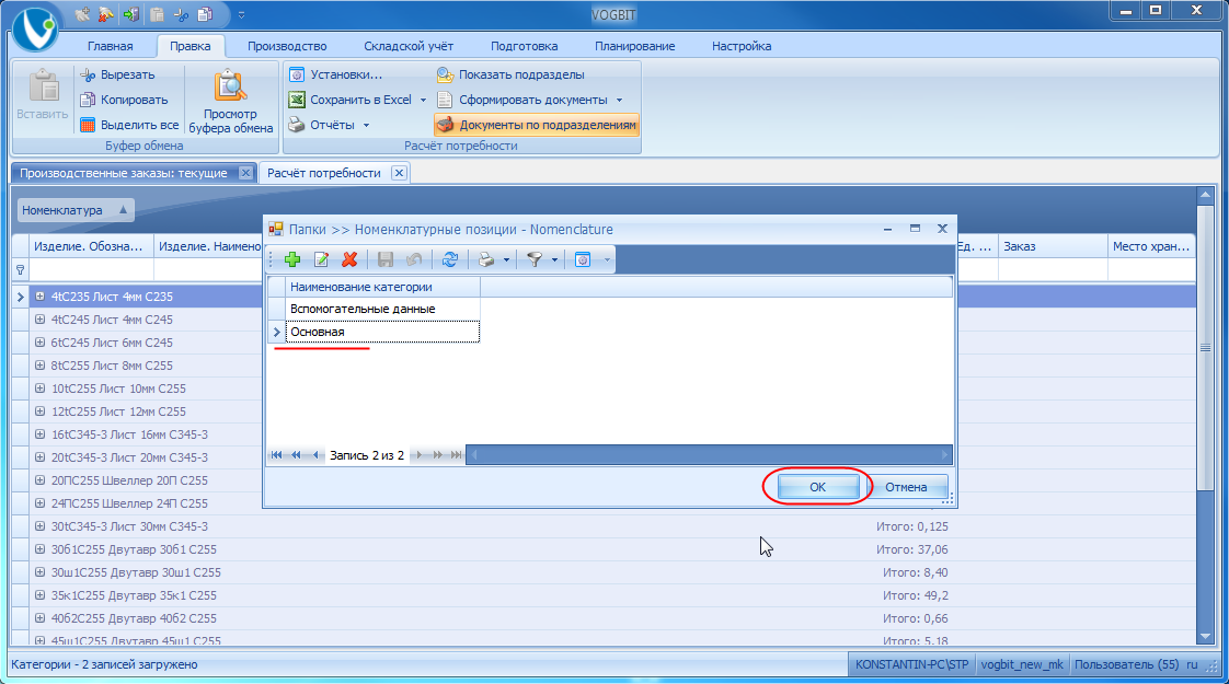 Выбор категории - какой вариант структуры справочника Номенклатура использовать для группировки материалов.
