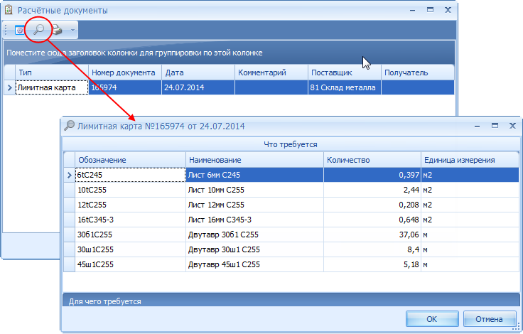Содержание документа (запрос материалов на склад).
