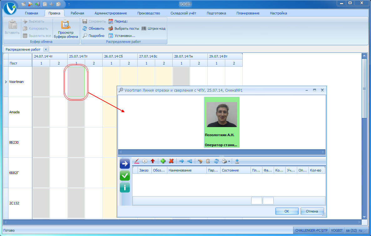 Заполненное расписание.
