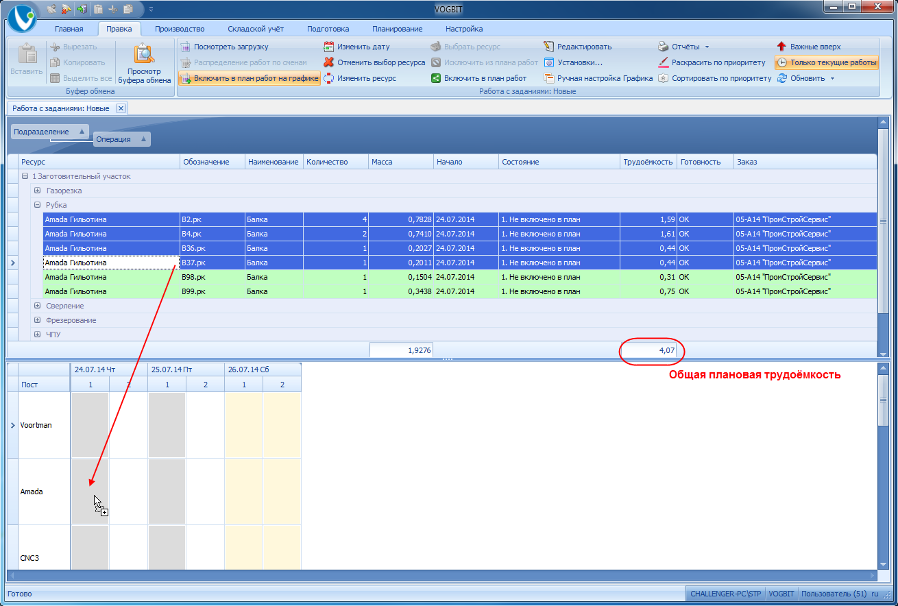 Добавление работ в план на смену на графике.
