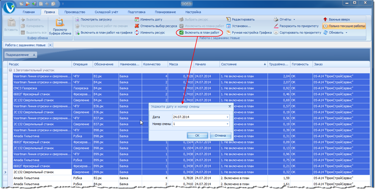 Включение в план работ сразу для нескольких постов.
