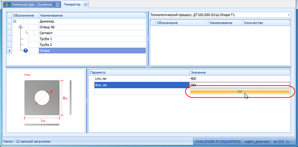 Подтверждение введённых значений параметров компонента изделия
