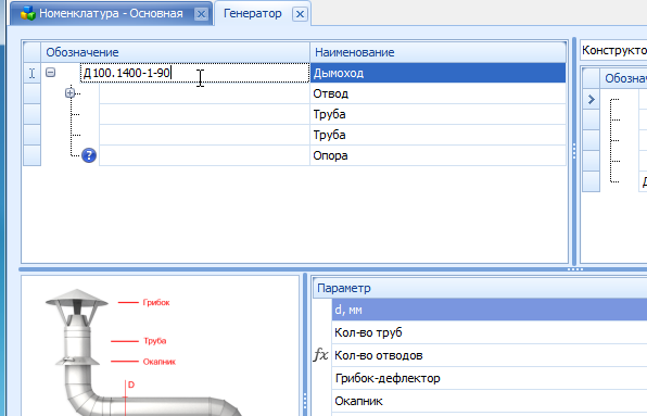 Ввод обозначения (наименования) вручную
