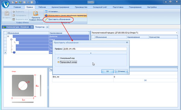 Функция автоматизированного проставления обозначений
