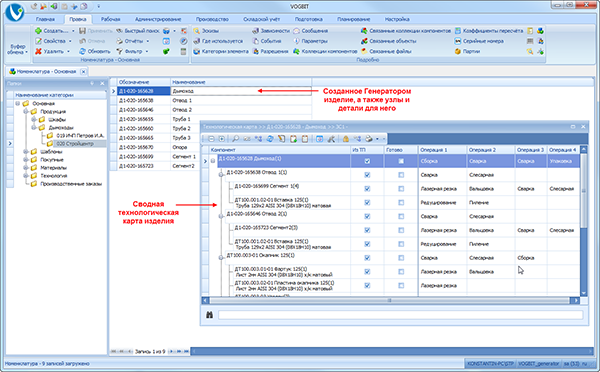 Результат работы Генератора
