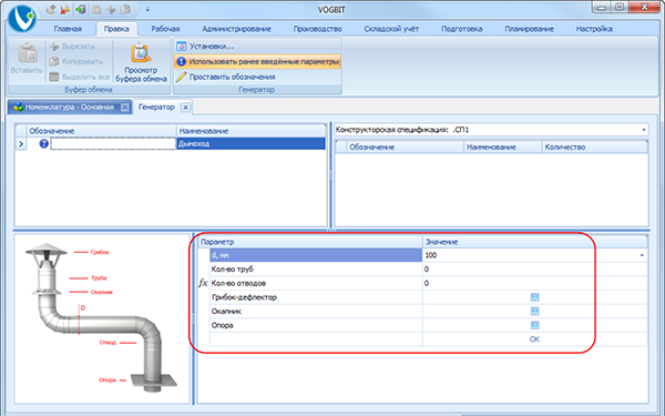Ввод значений параметров нового изделия
