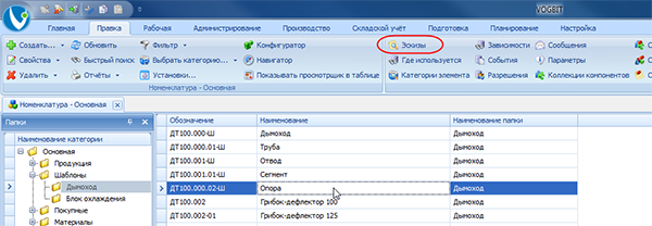 Функция Эскизы
