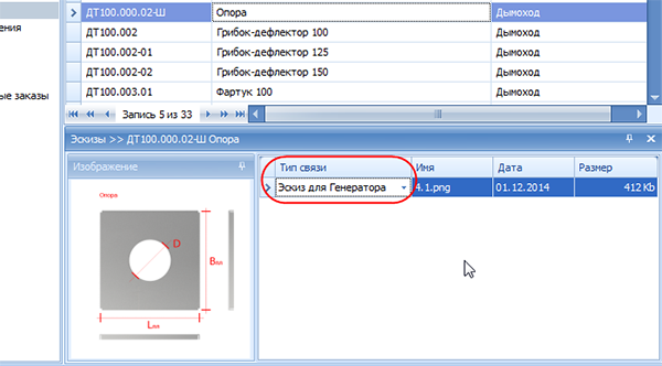 Выбор нужного типа связи для эскиза
