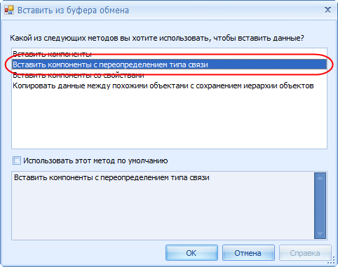 Выбор нужного метода вставки
