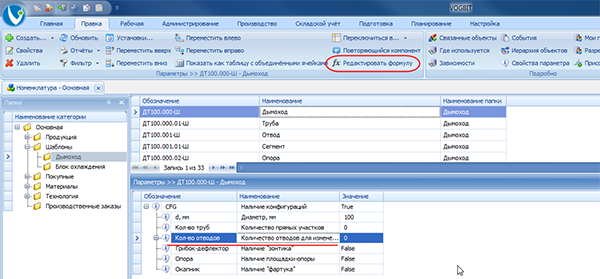 Создание формулы для параметра номенклатуры
