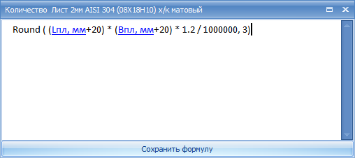 Окно редактирования формулы
