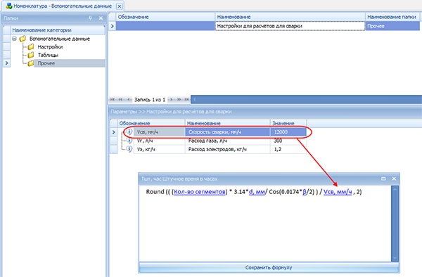 Использование константы в формуле
