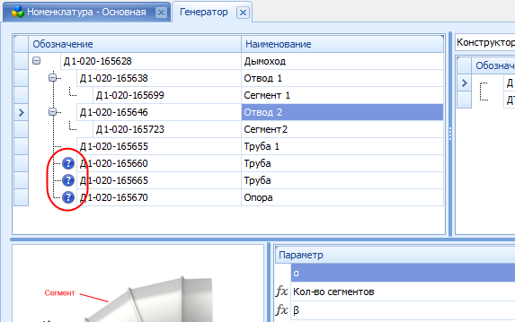 Позиции, для которых требуется уточнить параметры
