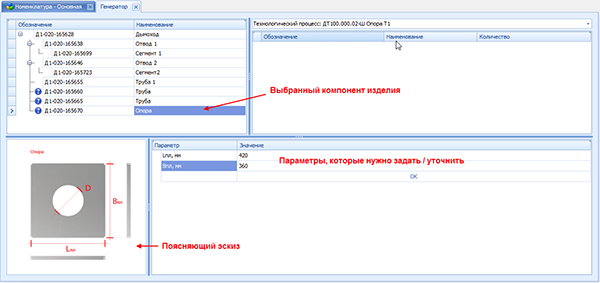 Уточнение параметров компонента изделия
