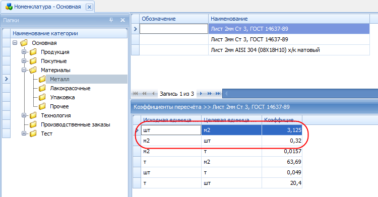 Прямой и обратный коэффициенты пересчёта
