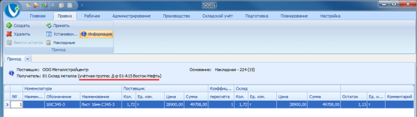 Информация о выполняемой складской операции
