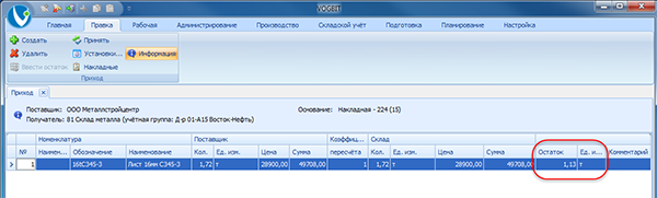 Колонка Остаток
