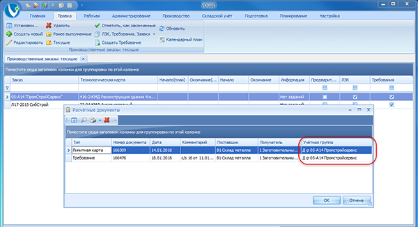 Документы на получение материалов для заказа при включённом учёте по группам
