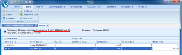 Выдача со склада при включённом учёте по группам
