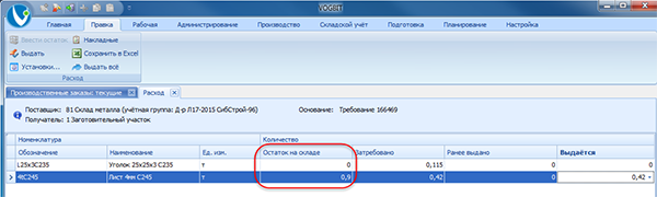 Колонка Остаток
