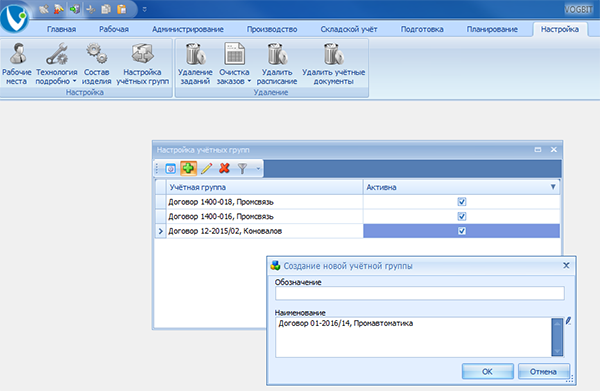 Создание группы учёта

