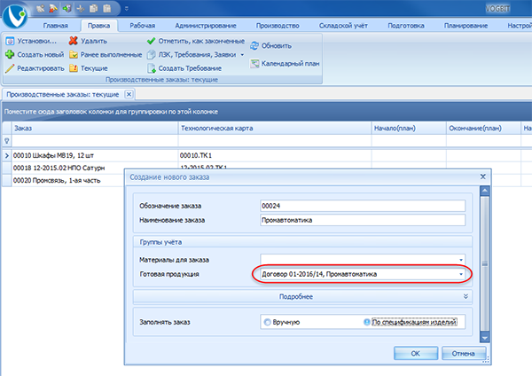 Учётная группа для готовой продукции, указанная в производственном заказе

