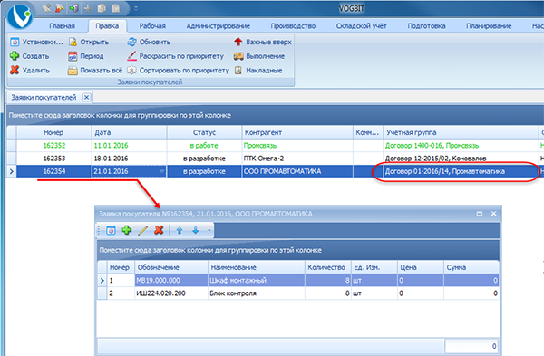 Заявка на получение готовой продукции со склада с указанием учётной группы

