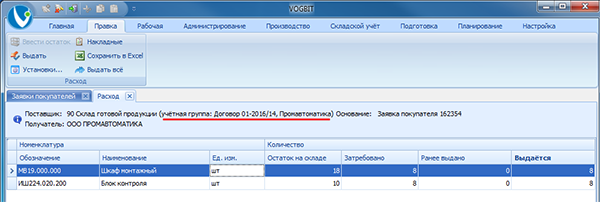 Оформление отгрузки на основании «заявки покупателя» (заявки на получение готовой продукции со склада)
