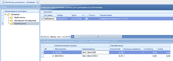 Требование на передачу материала
