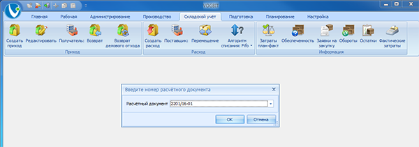 Выбор документа-основания
